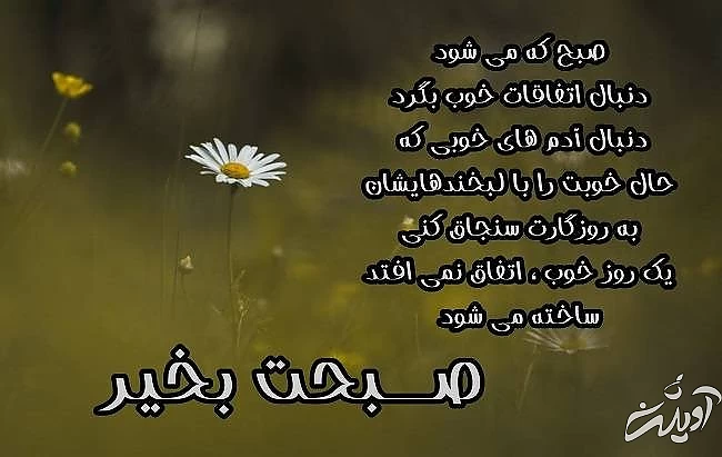 صبح بخیر جمعه